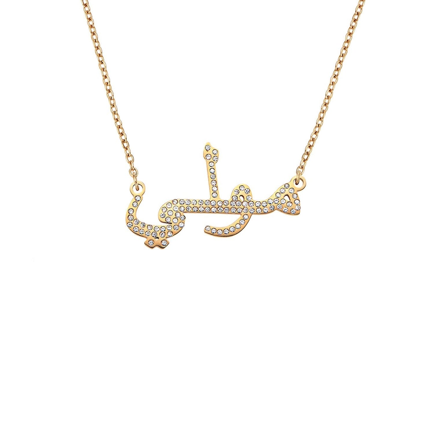 Name Necklace in Arabic (Gold)