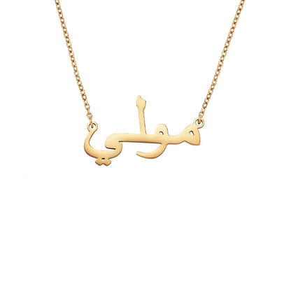 Name Necklace in Arabic (Gold)