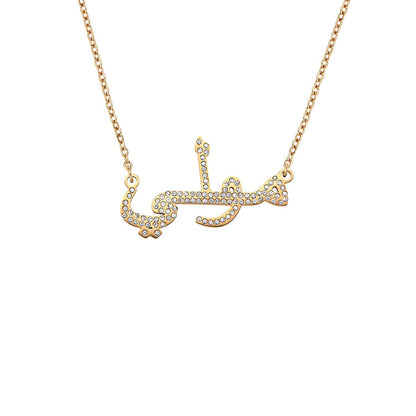Name Necklace in Arabic (Gold)