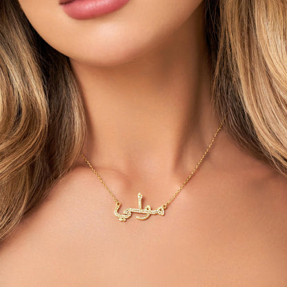 Name Necklace in Arabic (Gold)